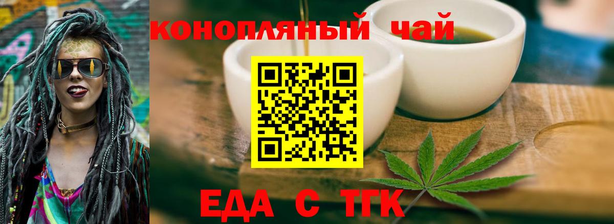 Еда ТГК конопля  Вход с VPN  Владивосток 
