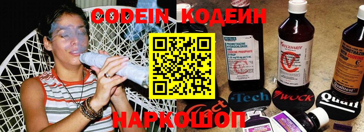 Владивосток  Кодеиновый сироп Lean напиток Lean (лин)  Вход с VPN 
