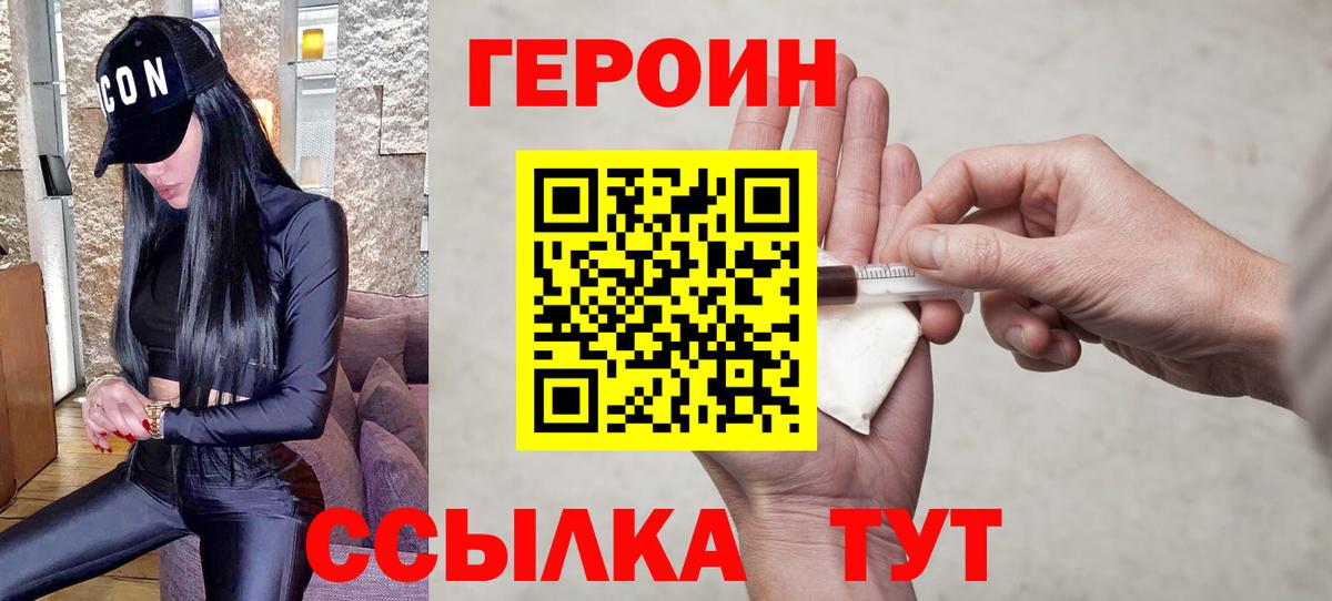 Героин  Вход с VPN  Владивосток  Героин афганец 
