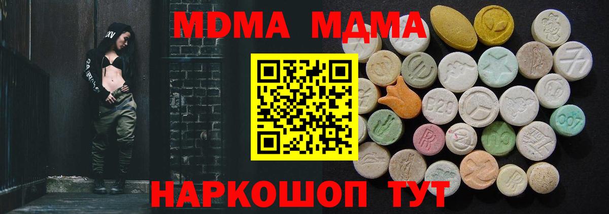 MDMA crystal  МДМА молли  МДМА  Вход с VPN  Владивосток 