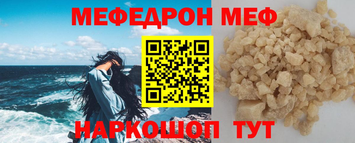 Меф мяу мяу Владивосток