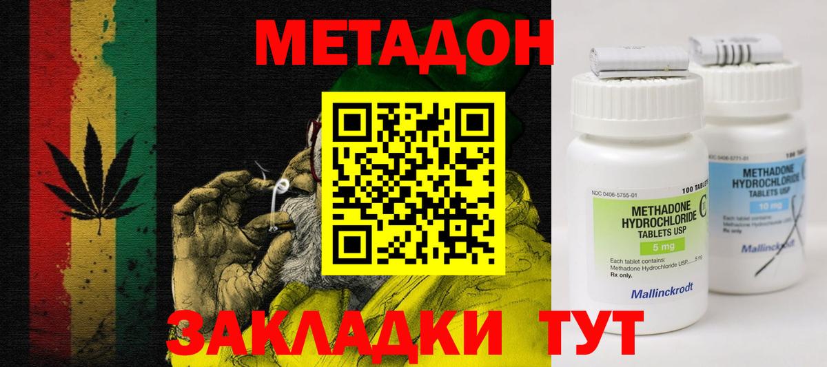 Метадон methadone  Вход с VPN  Владивосток 