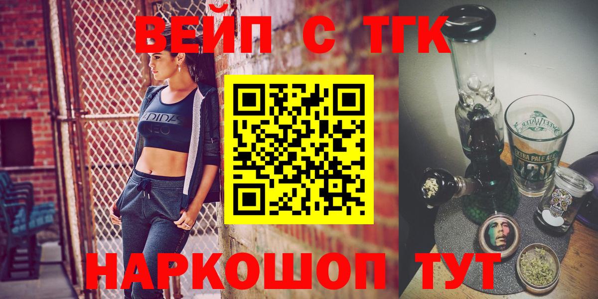 ТГК жижа Владивосток